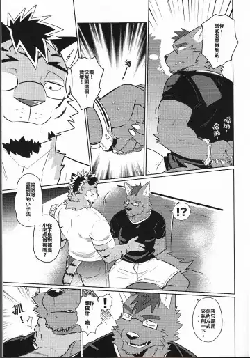 [Luwei] My Friend is a Bad Guy! Fhentai - Page 10