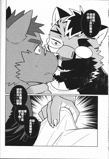 [Luwei] My Friend is a Bad Guy! Fhentai - Page 11