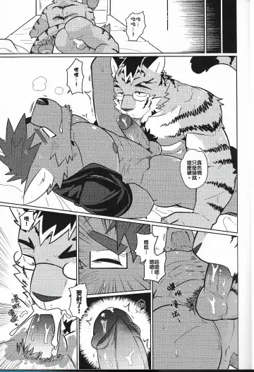 [Luwei] My Friend is a Bad Guy! Fhentai - Page 14