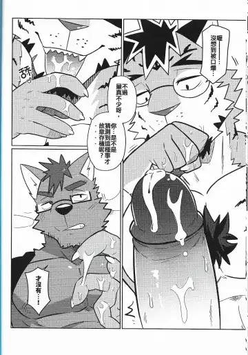 [Luwei] My Friend is a Bad Guy! Fhentai - Page 15