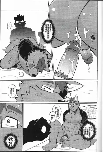 [Luwei] My Friend is a Bad Guy! Fhentai - Page 24