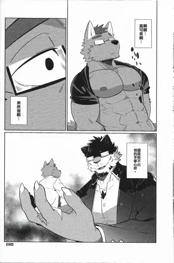 [Luwei] My Friend is a Bad Guy! Fhentai - Page 27