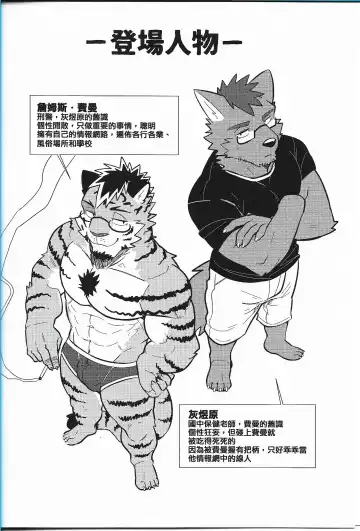 [Luwei] My Friend is a Bad Guy! Fhentai - Page 3