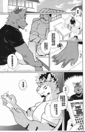 [Luwei] My Friend is a Bad Guy! Fhentai - Page 4