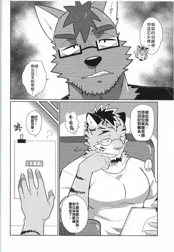 [Luwei] My Friend is a Bad Guy! Fhentai - Page 5