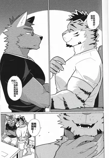 [Luwei] My Friend is a Bad Guy! Fhentai - Page 6