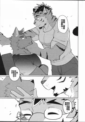 [Luwei] My Friend is a Bad Guy! Fhentai - Page 8