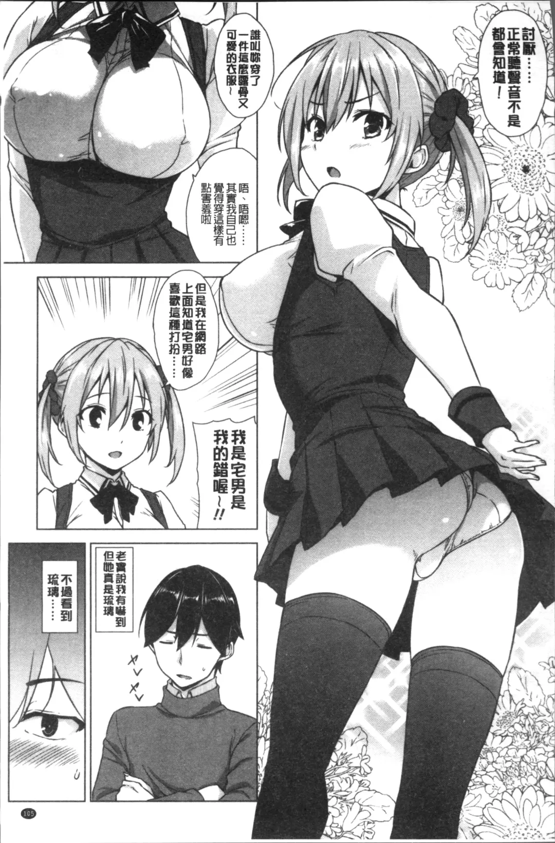 [Mikemono Yuu] Torokeru Gohoubi Fhentai - Page 109