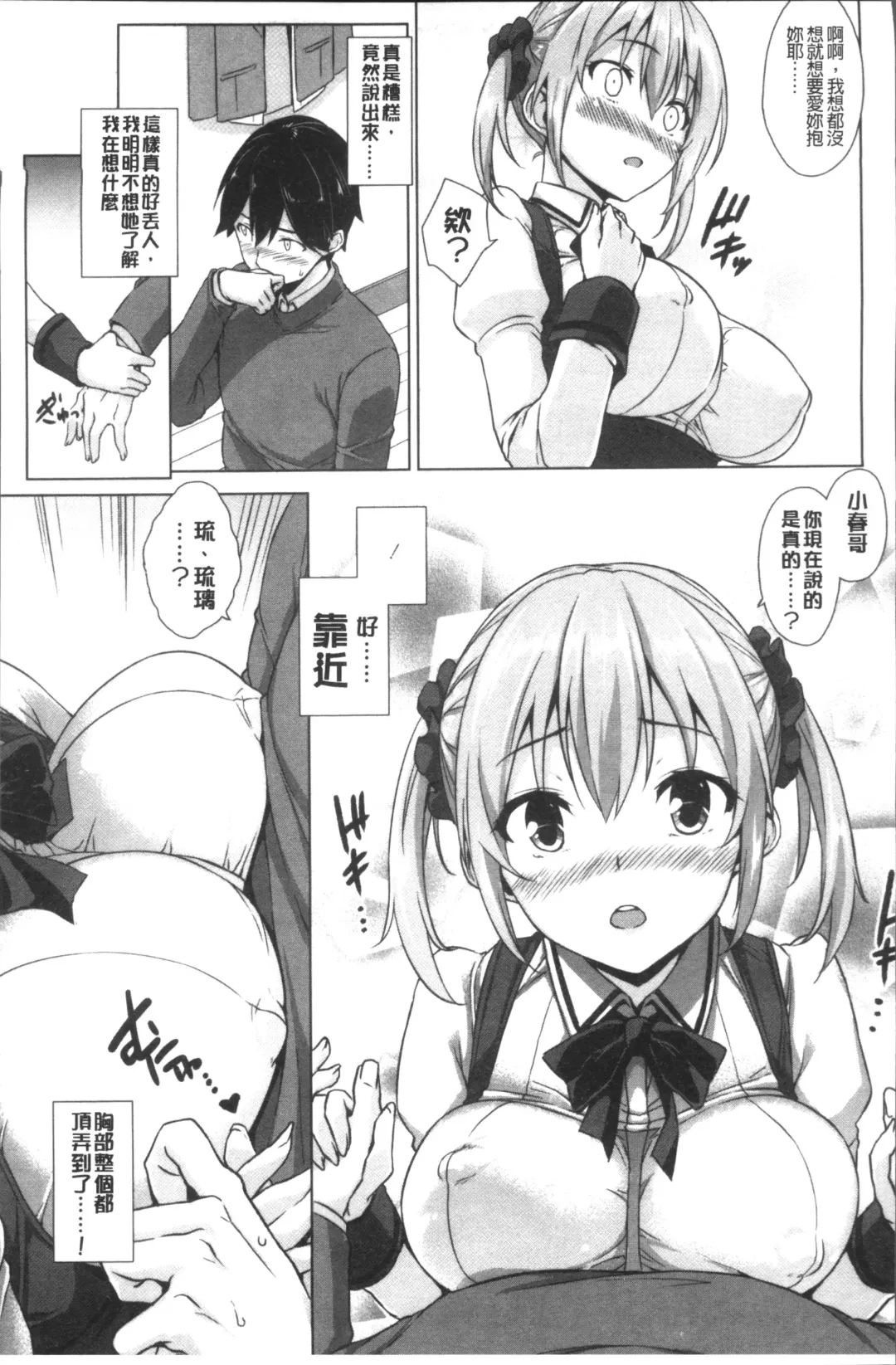 [Mikemono Yuu] Torokeru Gohoubi Fhentai - Page 111