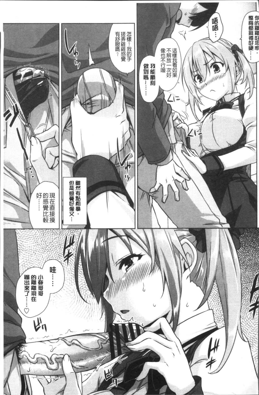 [Mikemono Yuu] Torokeru Gohoubi Fhentai - Page 115
