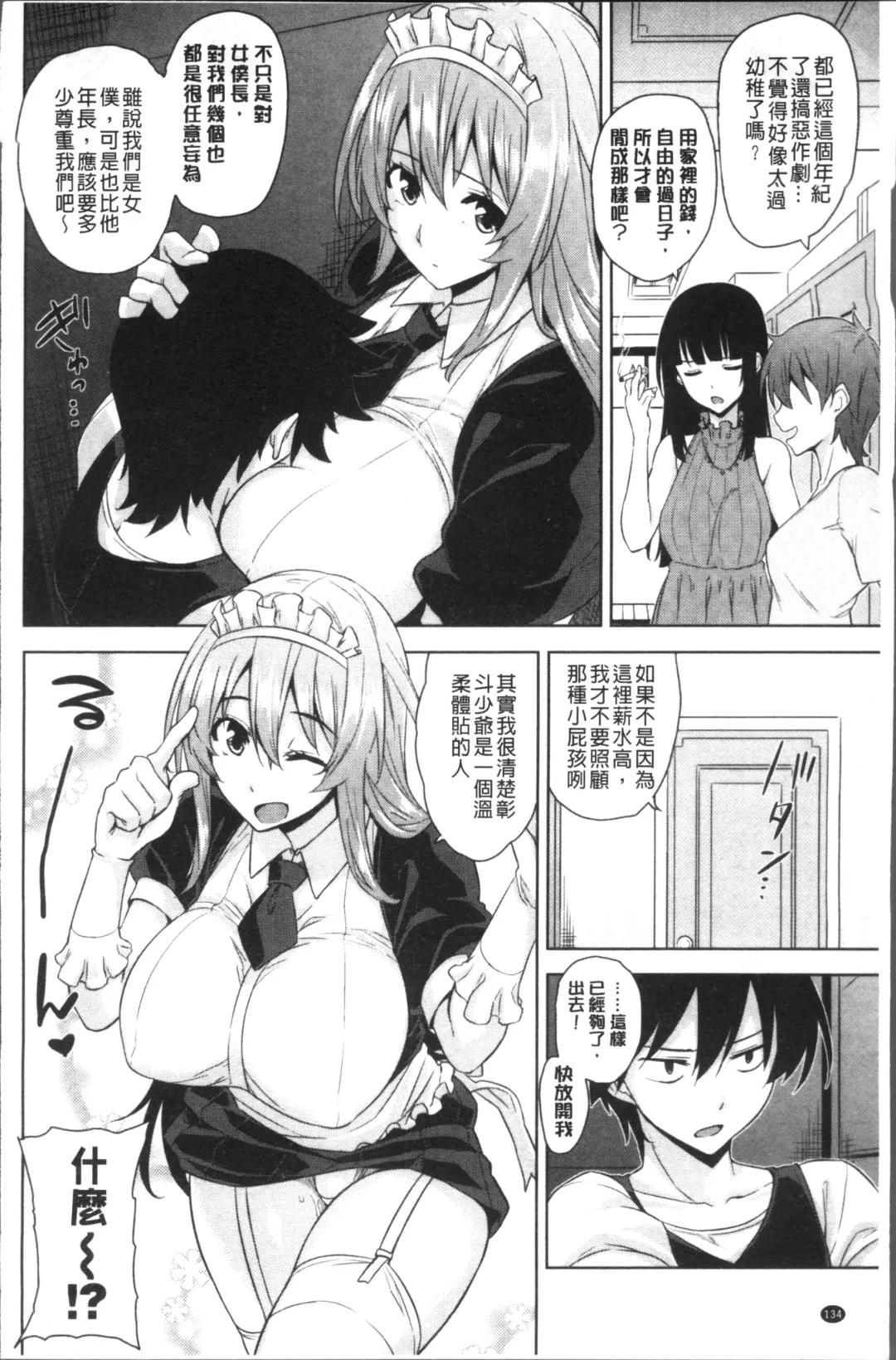 [Mikemono Yuu] Torokeru Gohoubi Fhentai - Page 138