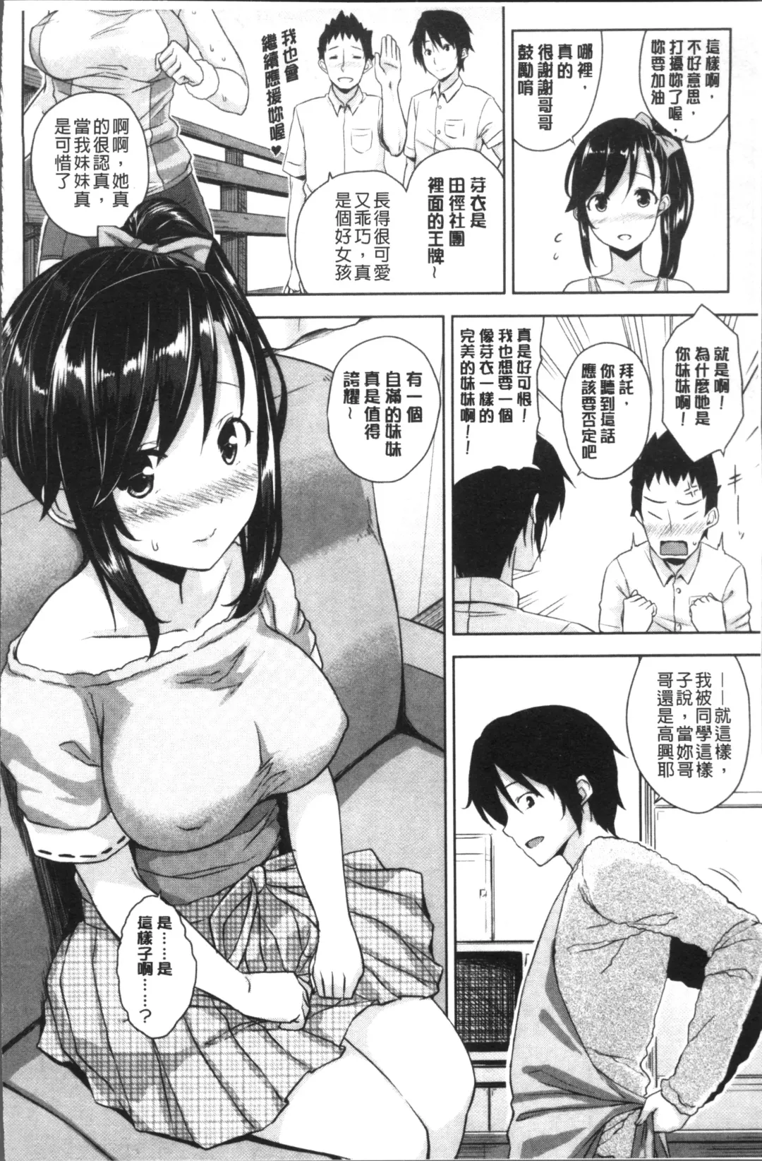 [Mikemono Yuu] Torokeru Gohoubi Fhentai - Page 150
