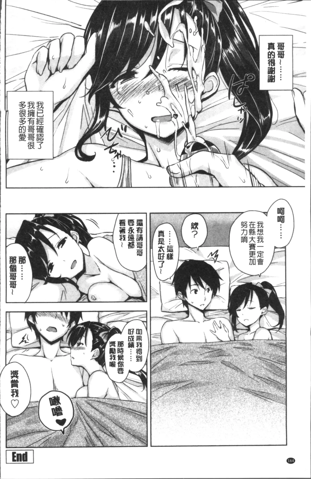 [Mikemono Yuu] Torokeru Gohoubi Fhentai - Page 168