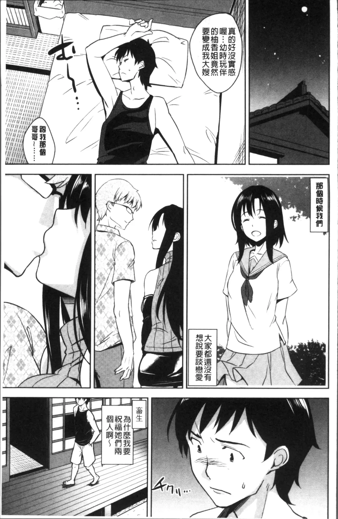 [Mikemono Yuu] Torokeru Gohoubi Fhentai - Page 171