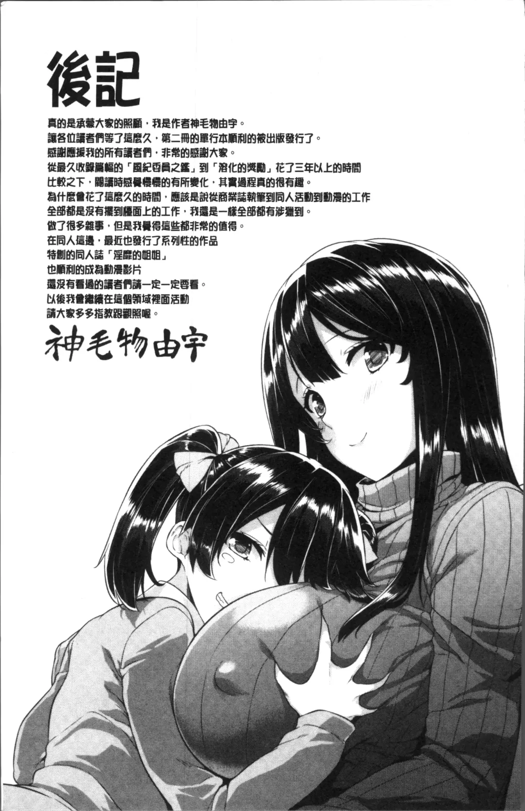 [Mikemono Yuu] Torokeru Gohoubi Fhentai - Page 195