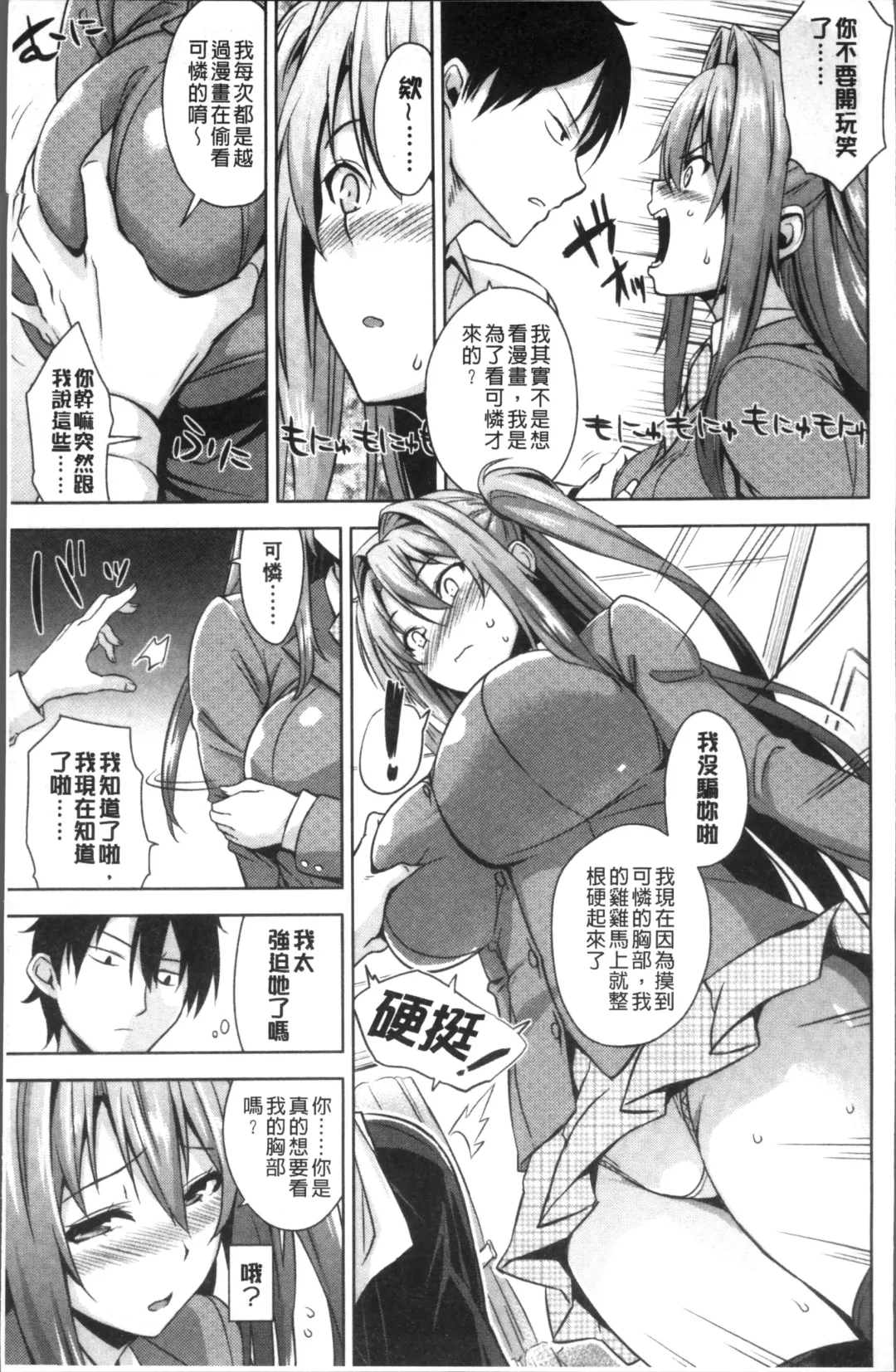[Mikemono Yuu] Torokeru Gohoubi Fhentai - Page 31