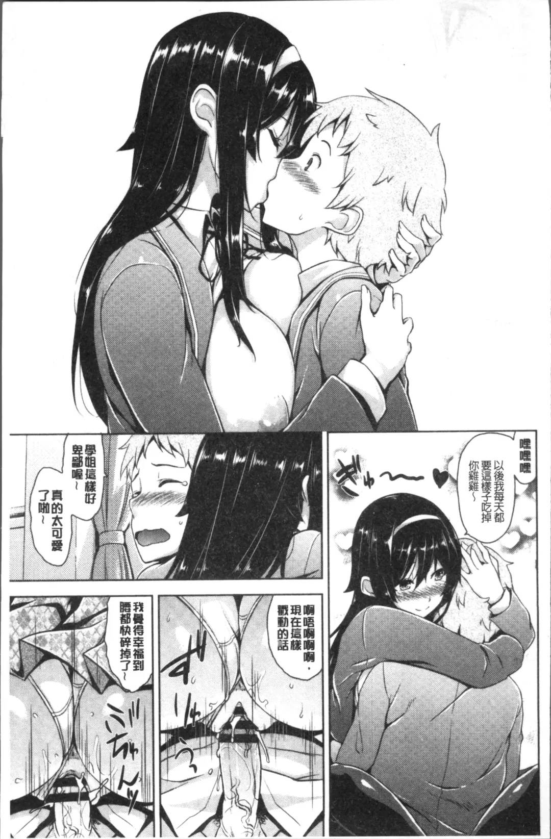 [Mikemono Yuu] Torokeru Gohoubi Fhentai - Page 61