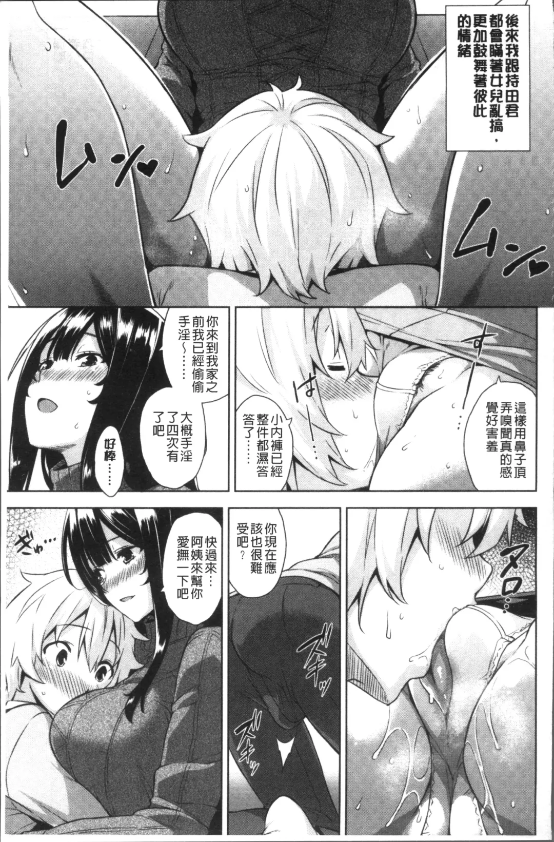 [Mikemono Yuu] Torokeru Gohoubi Fhentai - Page 71