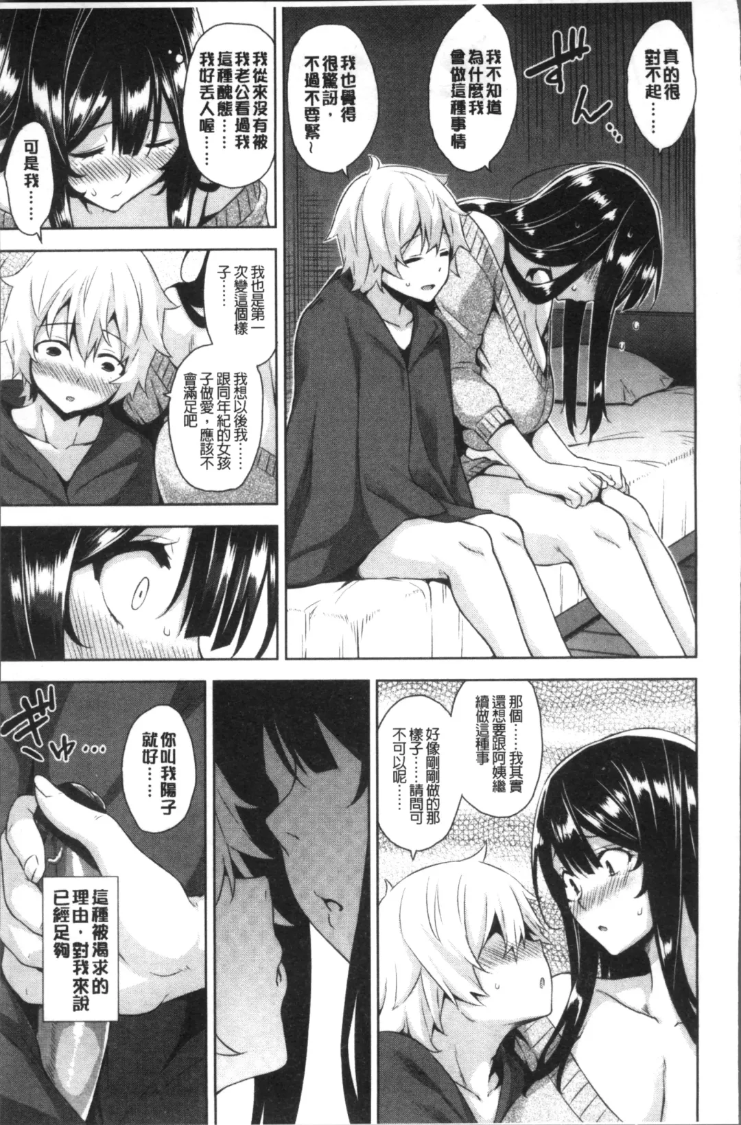 [Mikemono Yuu] Torokeru Gohoubi Fhentai - Page 81