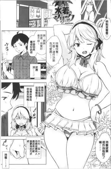 [Mikemono Yuu] Torokeru Gohoubi Fhentai - Page 87
