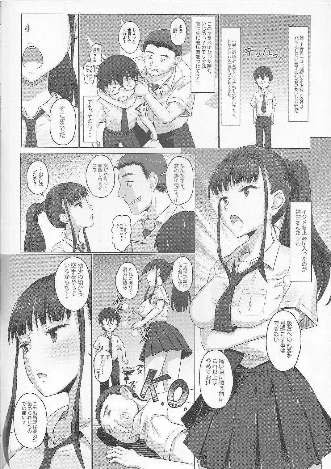 [Yoroduya Hyakuhachi] Toranoana Haru no Adult Kanshasai ~NTR Hen~ Karate Shoujo Kanda-san Fhentai - Page 5