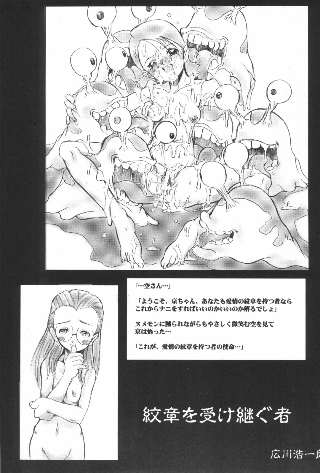 Digitama 02 Fhentai - Page 19