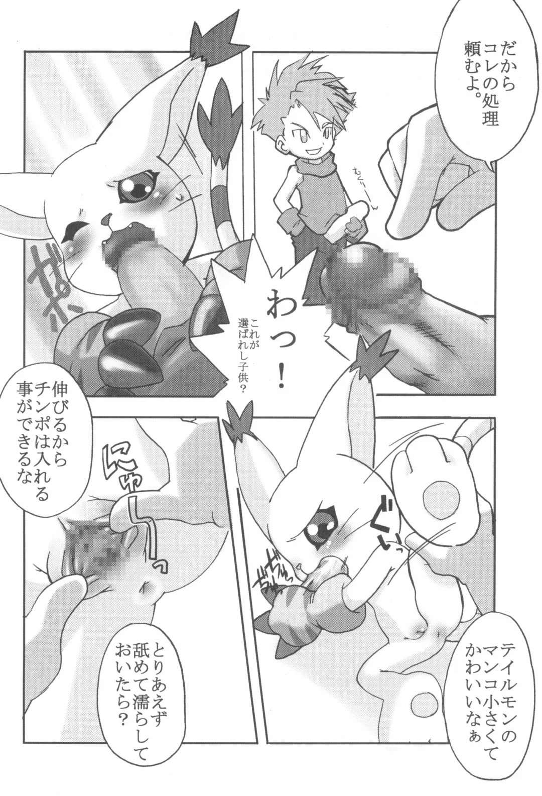 Digitama 02 Fhentai - Page 32