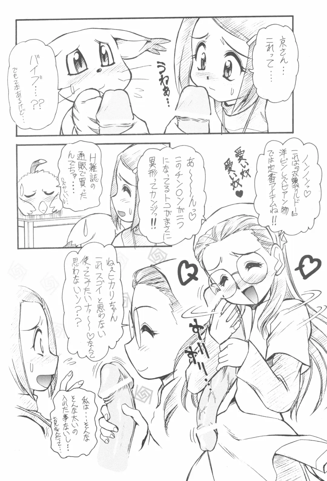 Digitama 02 Fhentai - Page 6