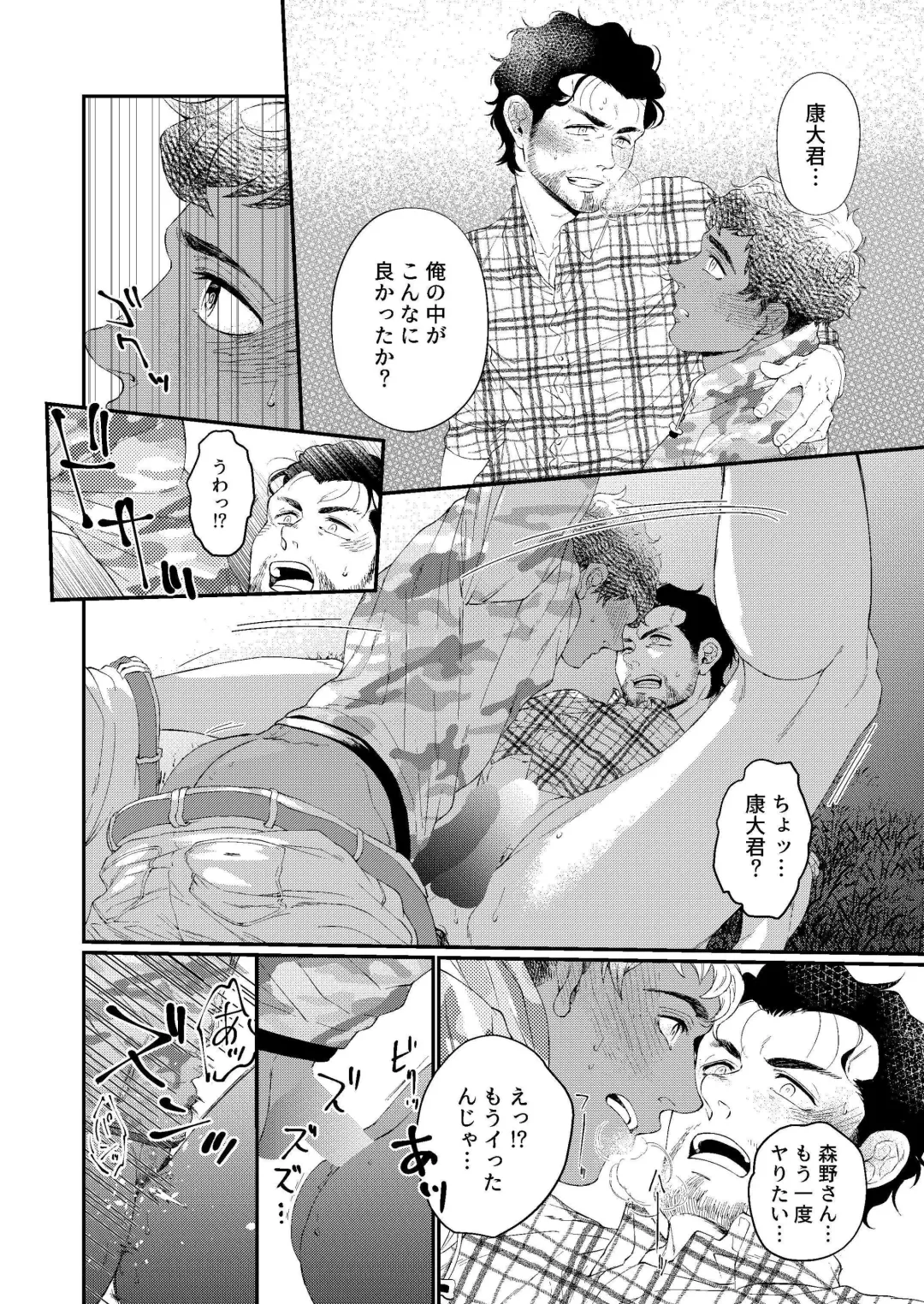 [Souma] UNTAMED After Fhentai - Page 11