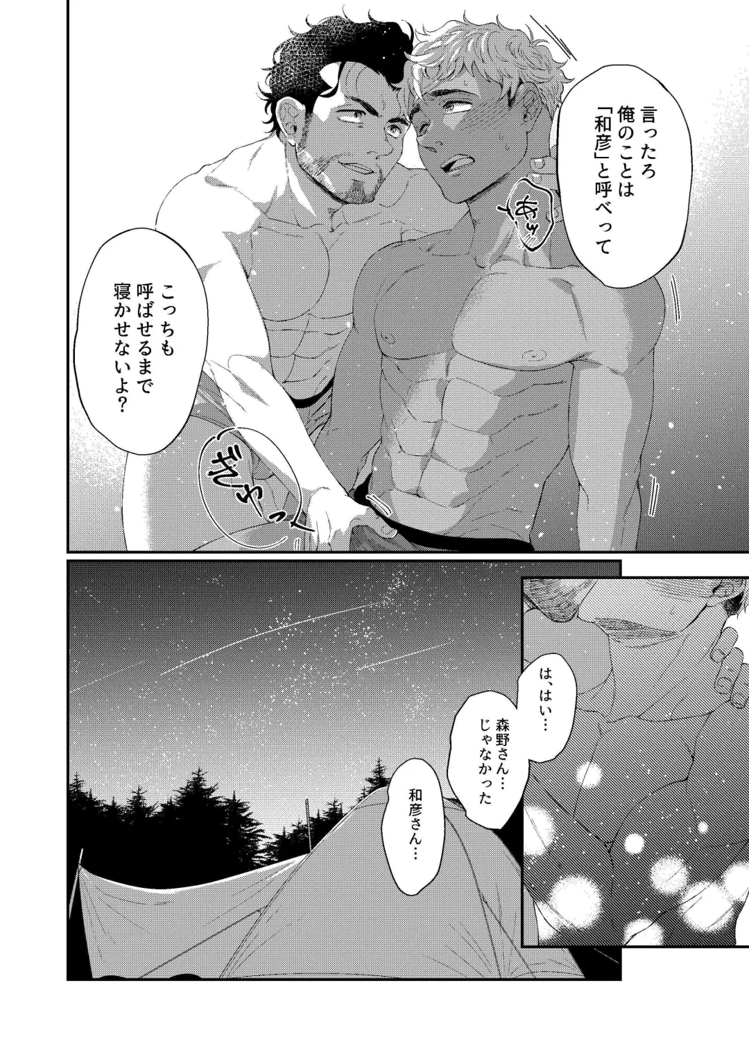 [Souma] UNTAMED After Fhentai - Page 19