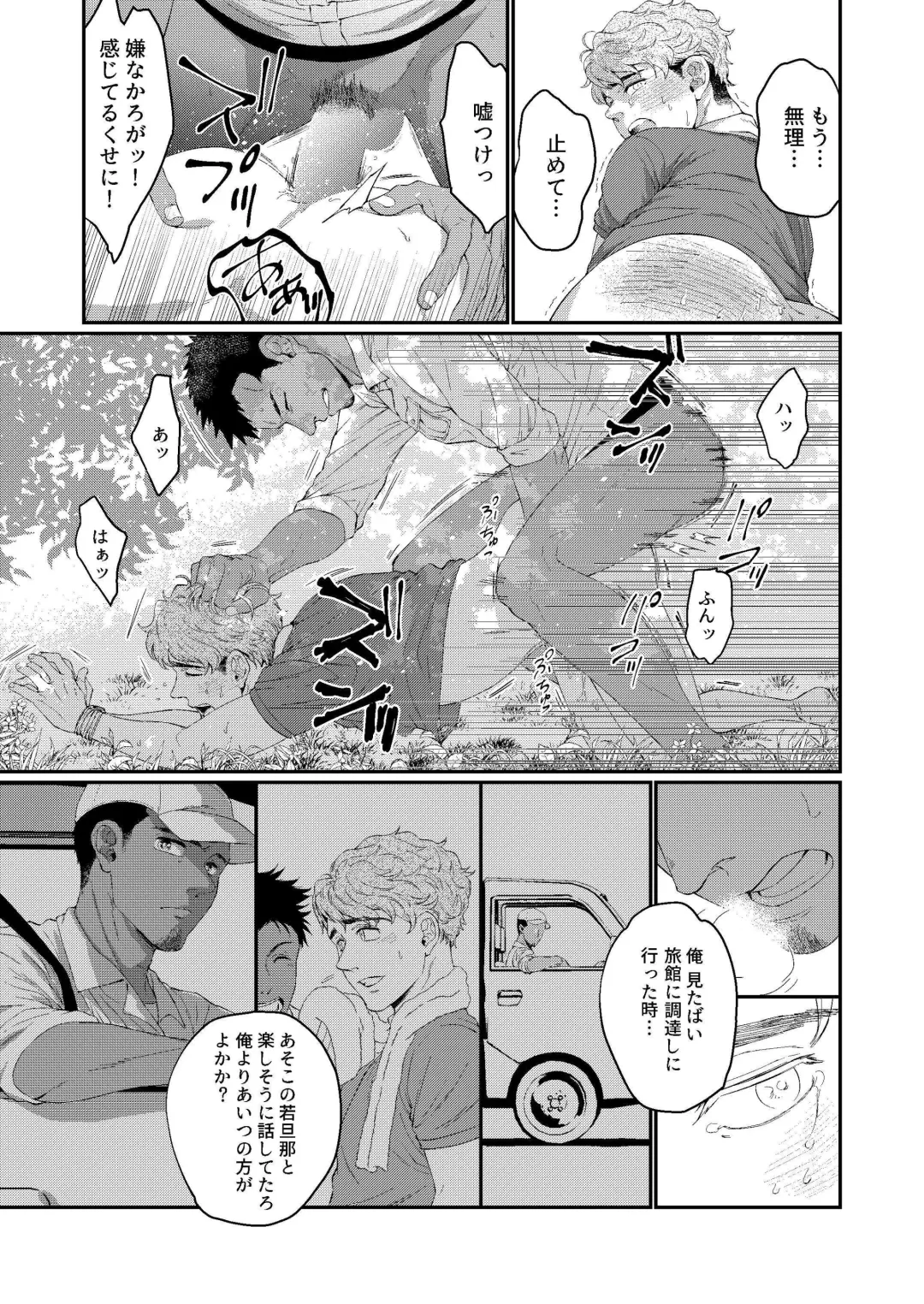 [Souma] UNTAMED After Fhentai - Page 26