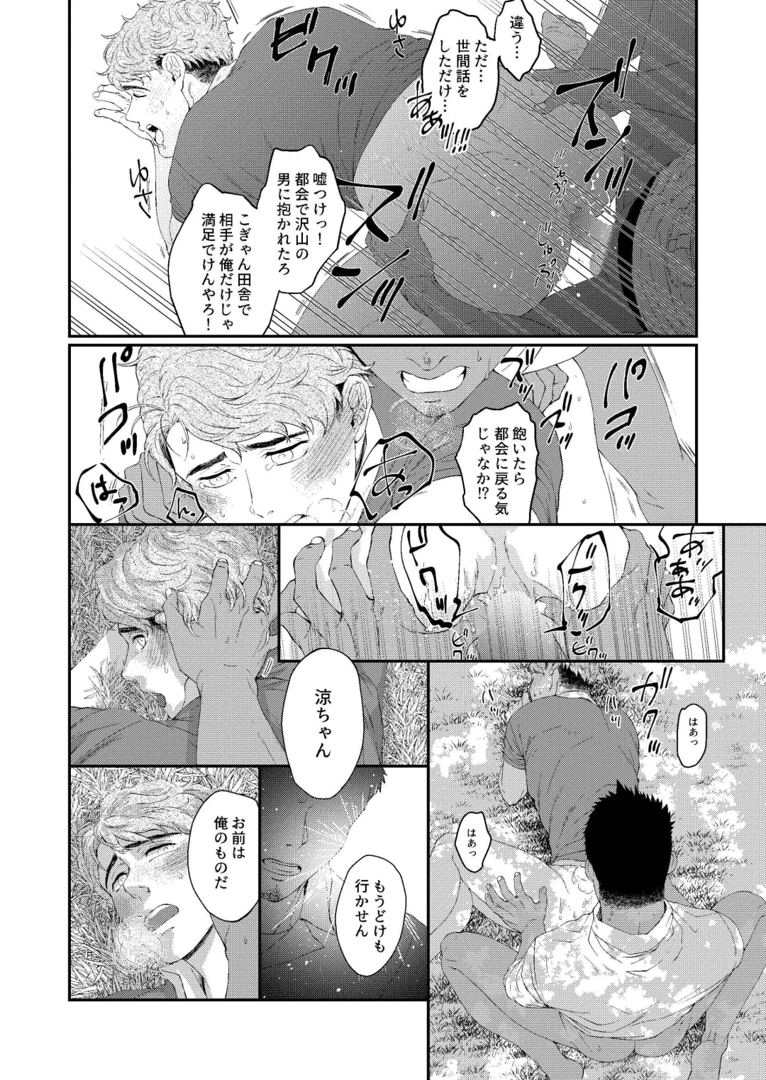 [Souma] UNTAMED After Fhentai - Page 27