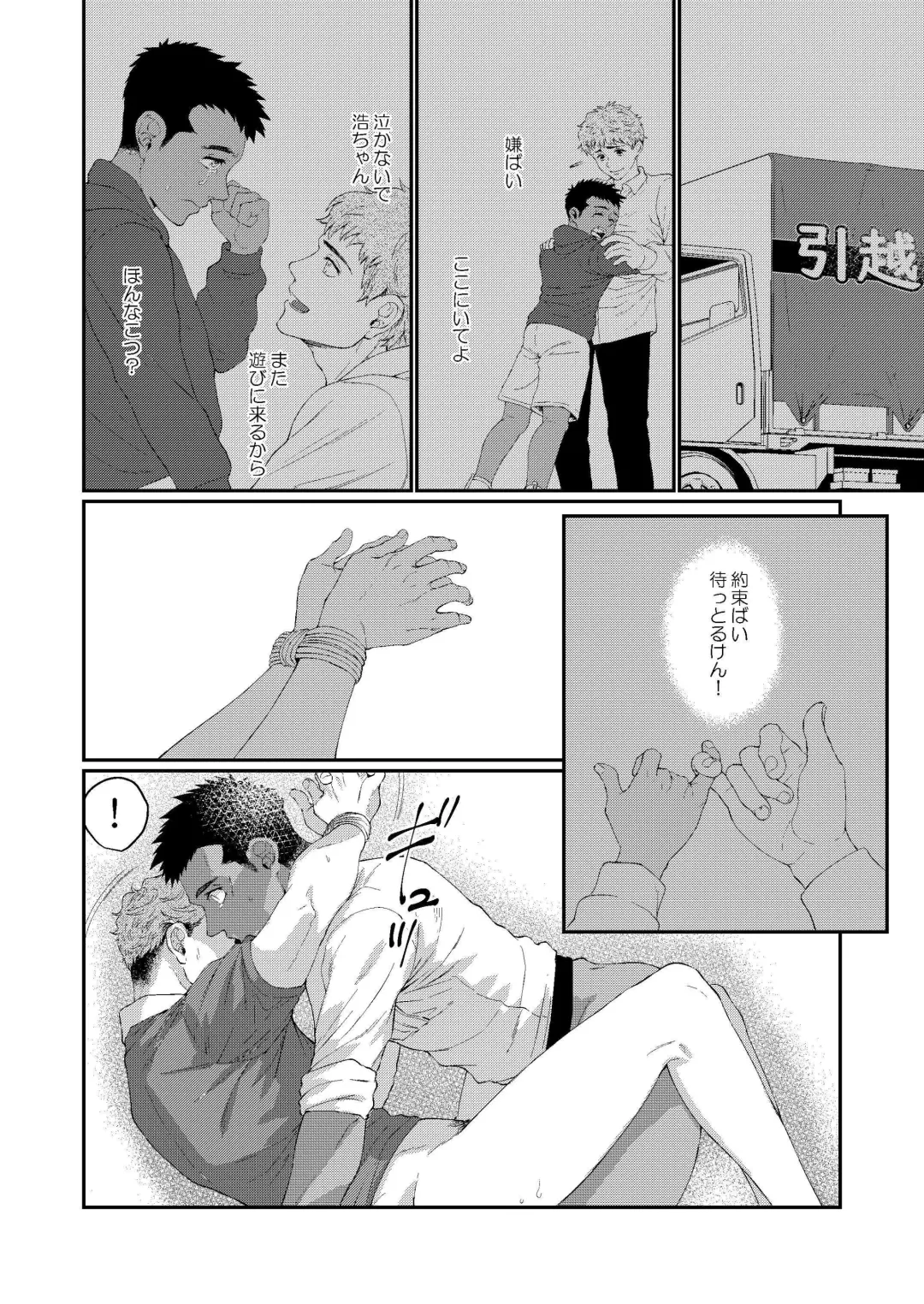 [Souma] UNTAMED After Fhentai - Page 29