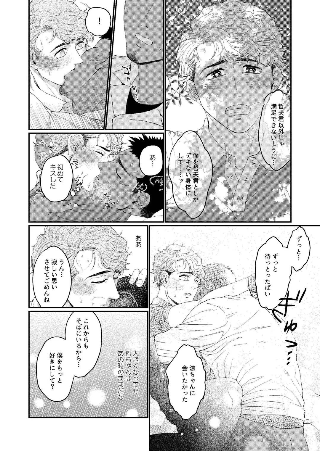 [Souma] UNTAMED After Fhentai - Page 31