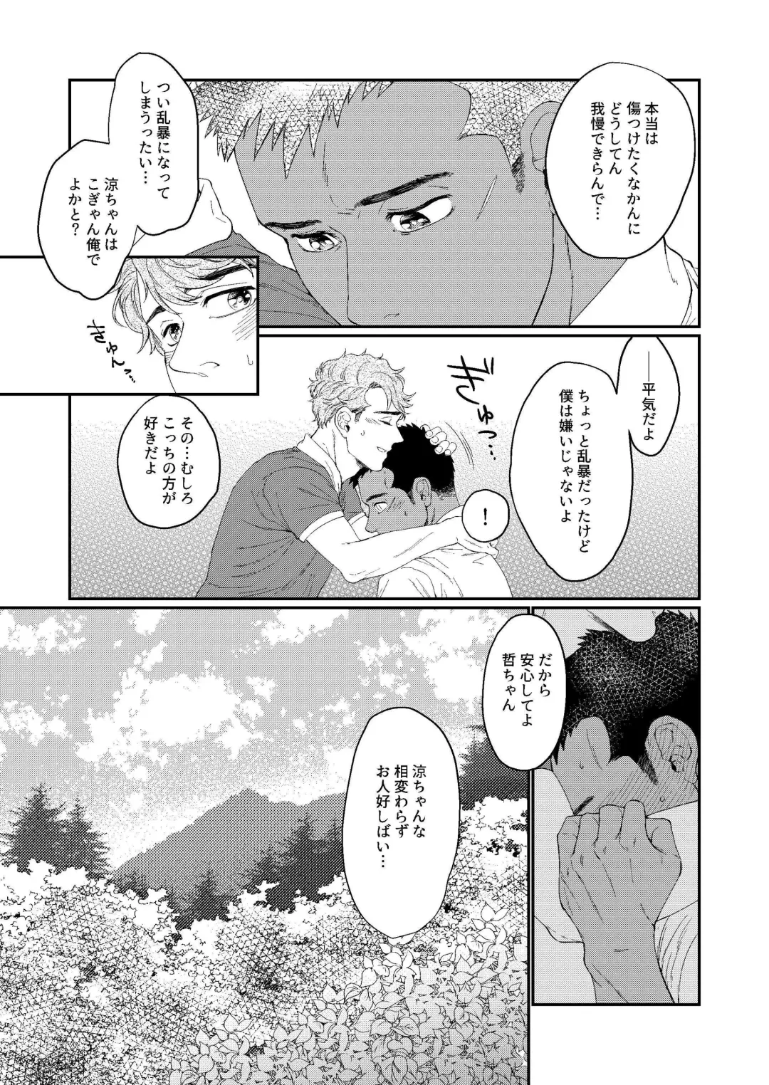 [Souma] UNTAMED After Fhentai - Page 37