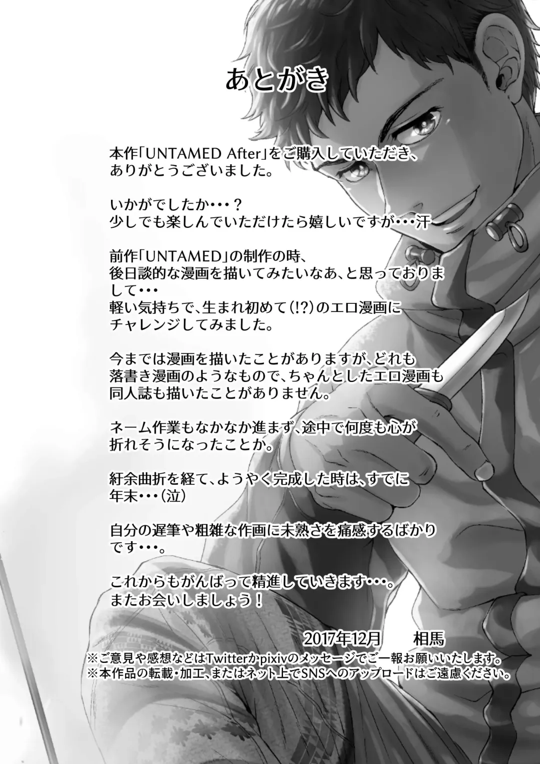 [Souma] UNTAMED After Fhentai - Page 38