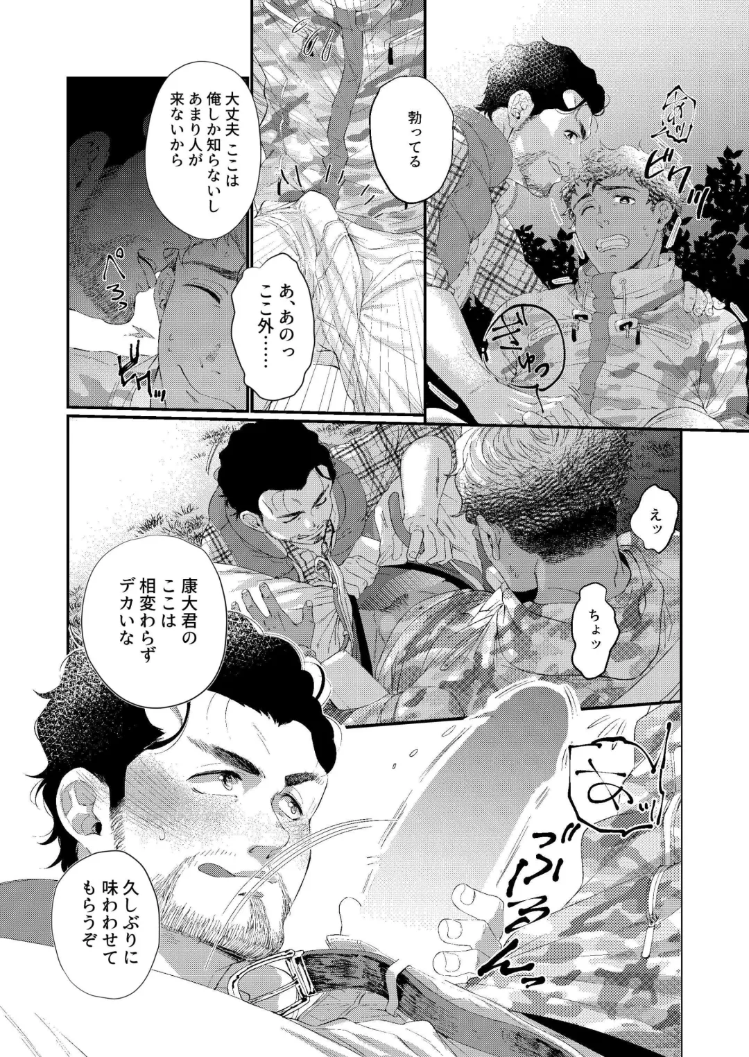 [Souma] UNTAMED After Fhentai - Page 7