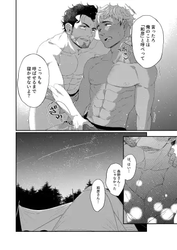 [Souma] UNTAMED After Fhentai - Page 19