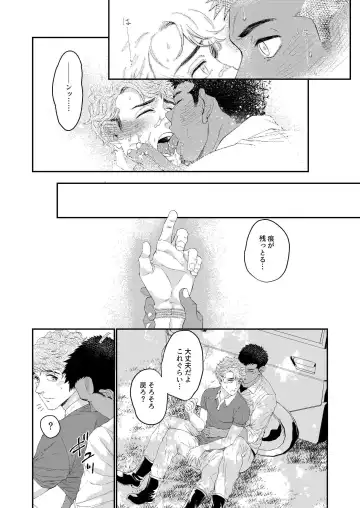 [Souma] UNTAMED After Fhentai - Page 36