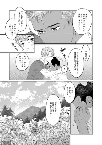 [Souma] UNTAMED After Fhentai - Page 37