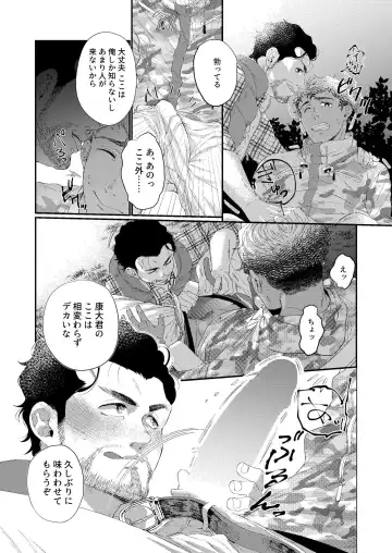 [Souma] UNTAMED After Fhentai - Page 7