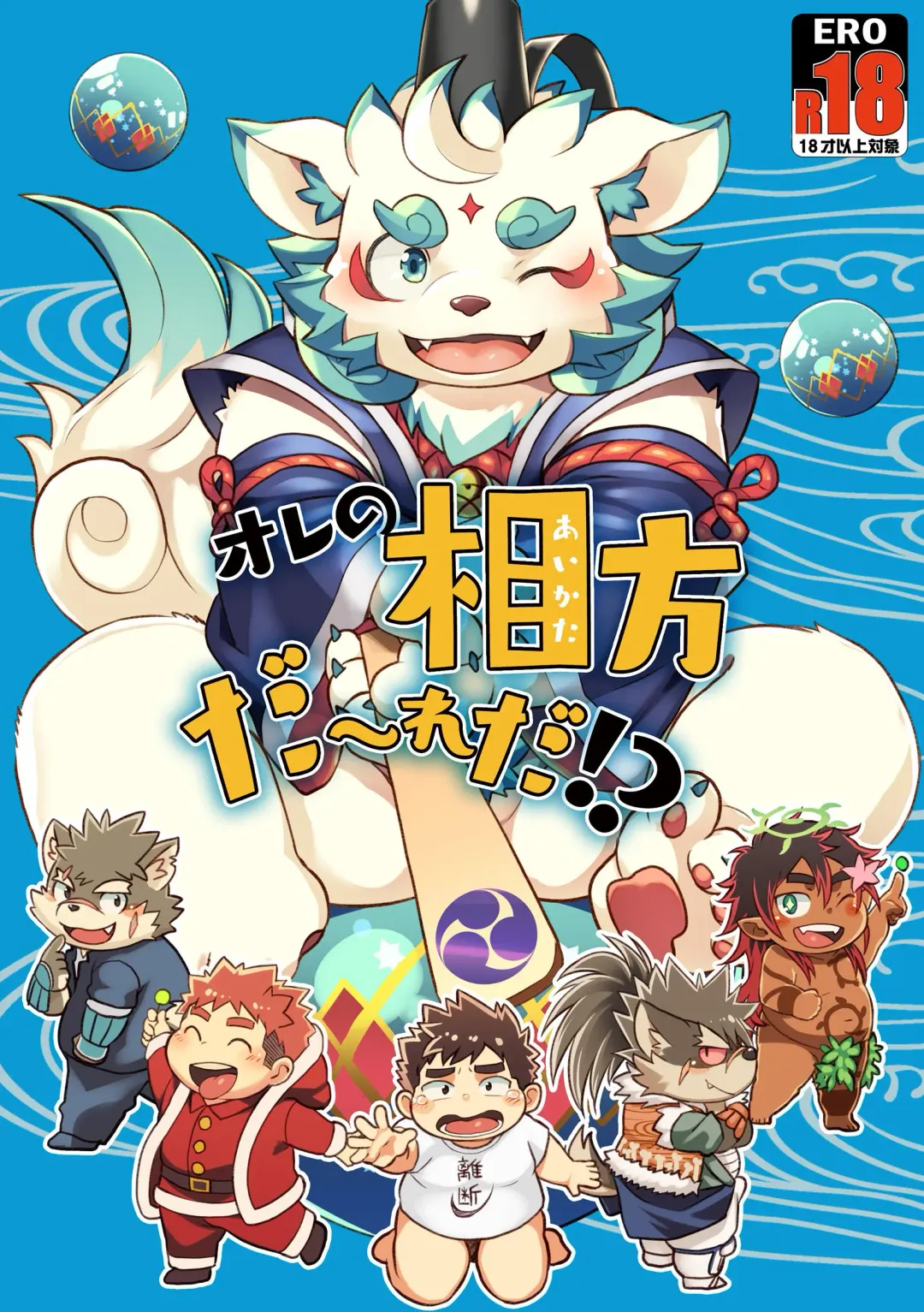 [Daichi Kouta] Ore no Aikata Dare da!? Fhentai - Page 1