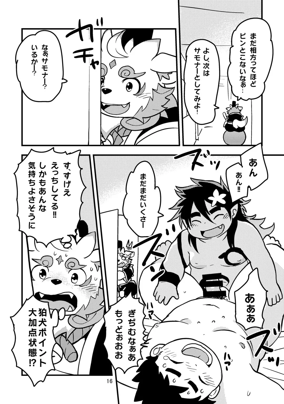 [Daichi Kouta] Ore no Aikata Dare da!? Fhentai - Page 15