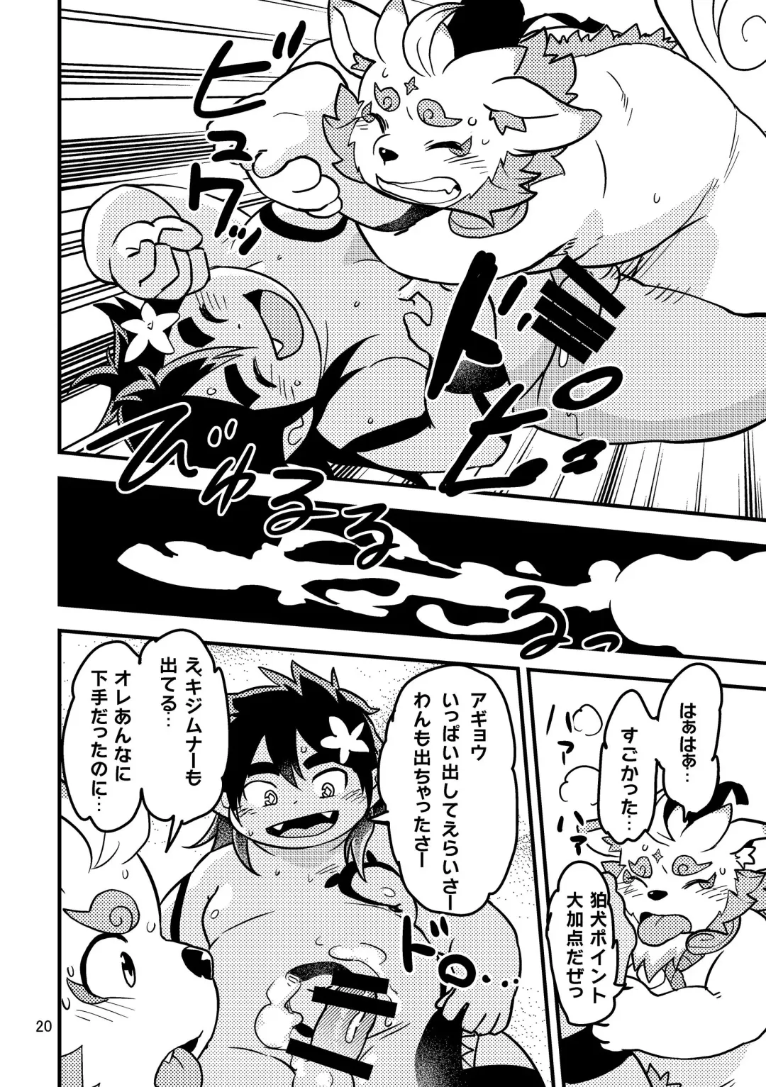 [Daichi Kouta] Ore no Aikata Dare da!? Fhentai - Page 19