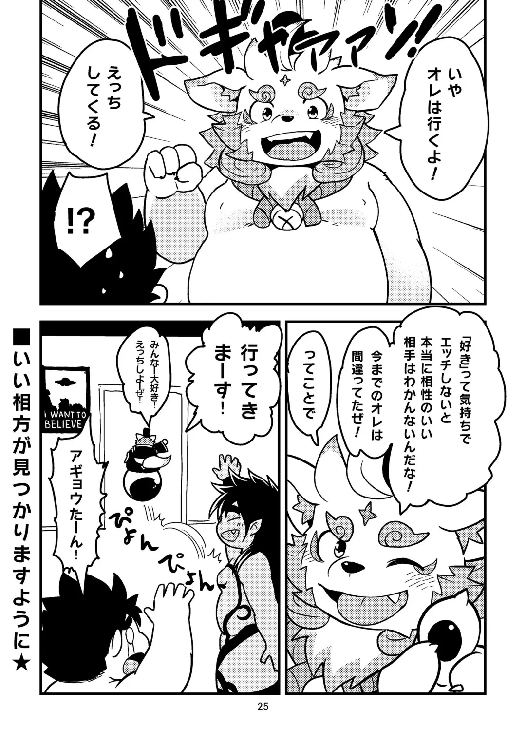 [Daichi Kouta] Ore no Aikata Dare da!? Fhentai - Page 24