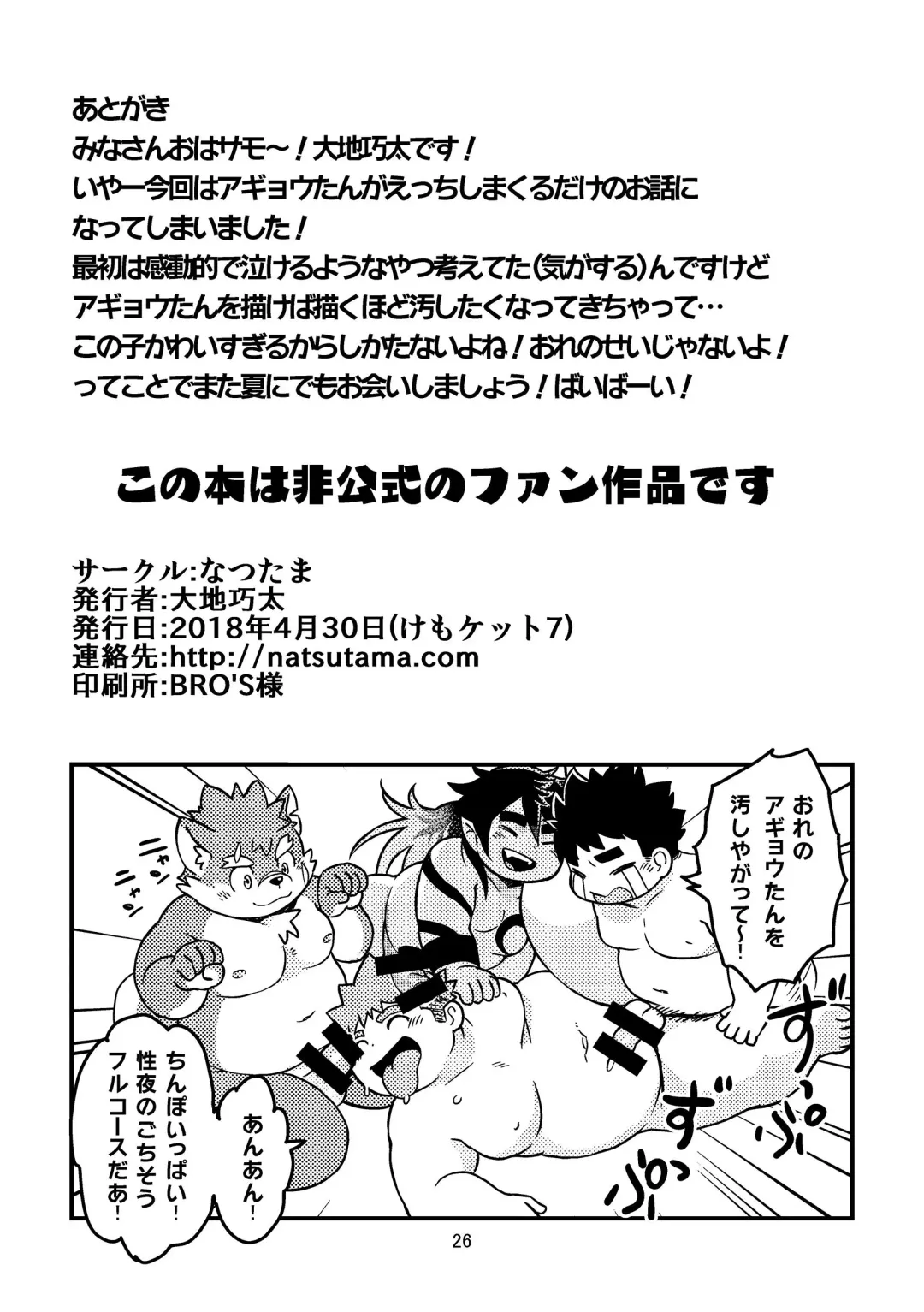 [Daichi Kouta] Ore no Aikata Dare da!? Fhentai - Page 25