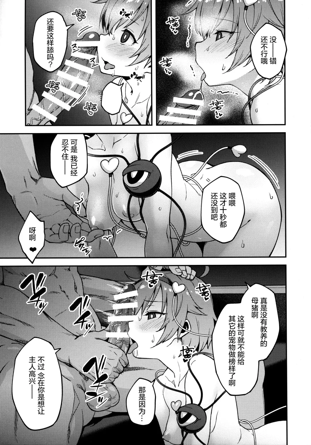 [Hiroya] Pet Satori Fhentai - Page 7