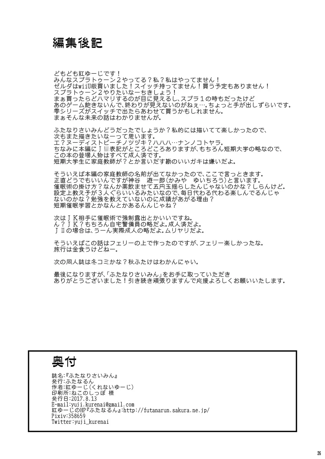 [Kurenai Yuuji] Futanari Saimin Fhentai - Page 26