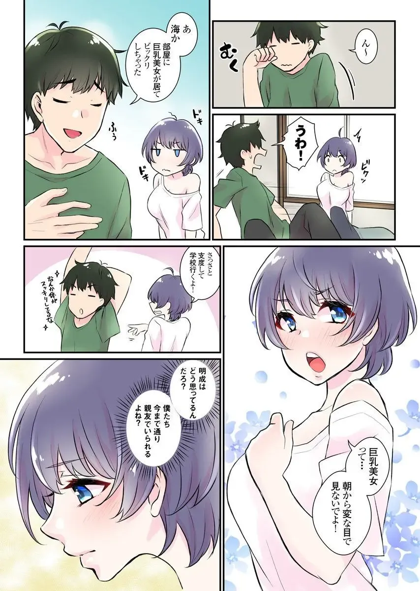 [Binto] Nyotaika Harem Gakuen ~Uso desho? Boku no Naka ni Shinyuu no Are ga Haitteru?!~ 2 Fhentai - Page 4
