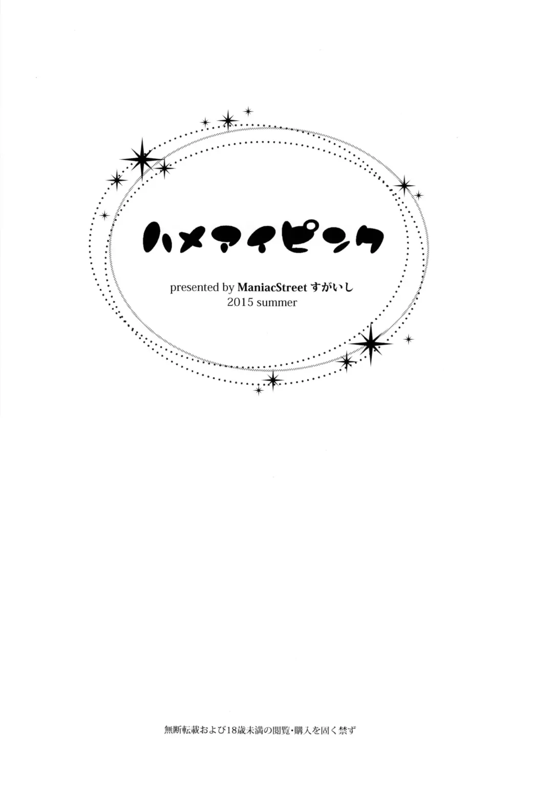 [Sugaishi] Hameai Pink Fhentai - Page 3